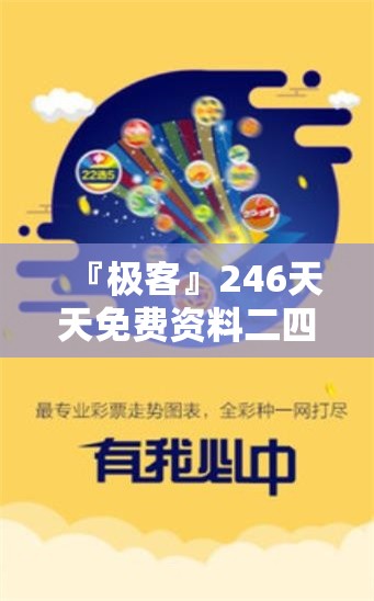 『极客』246天天免费资料二四六好彩:未来需要积极应对的信号。哔哩哔哩