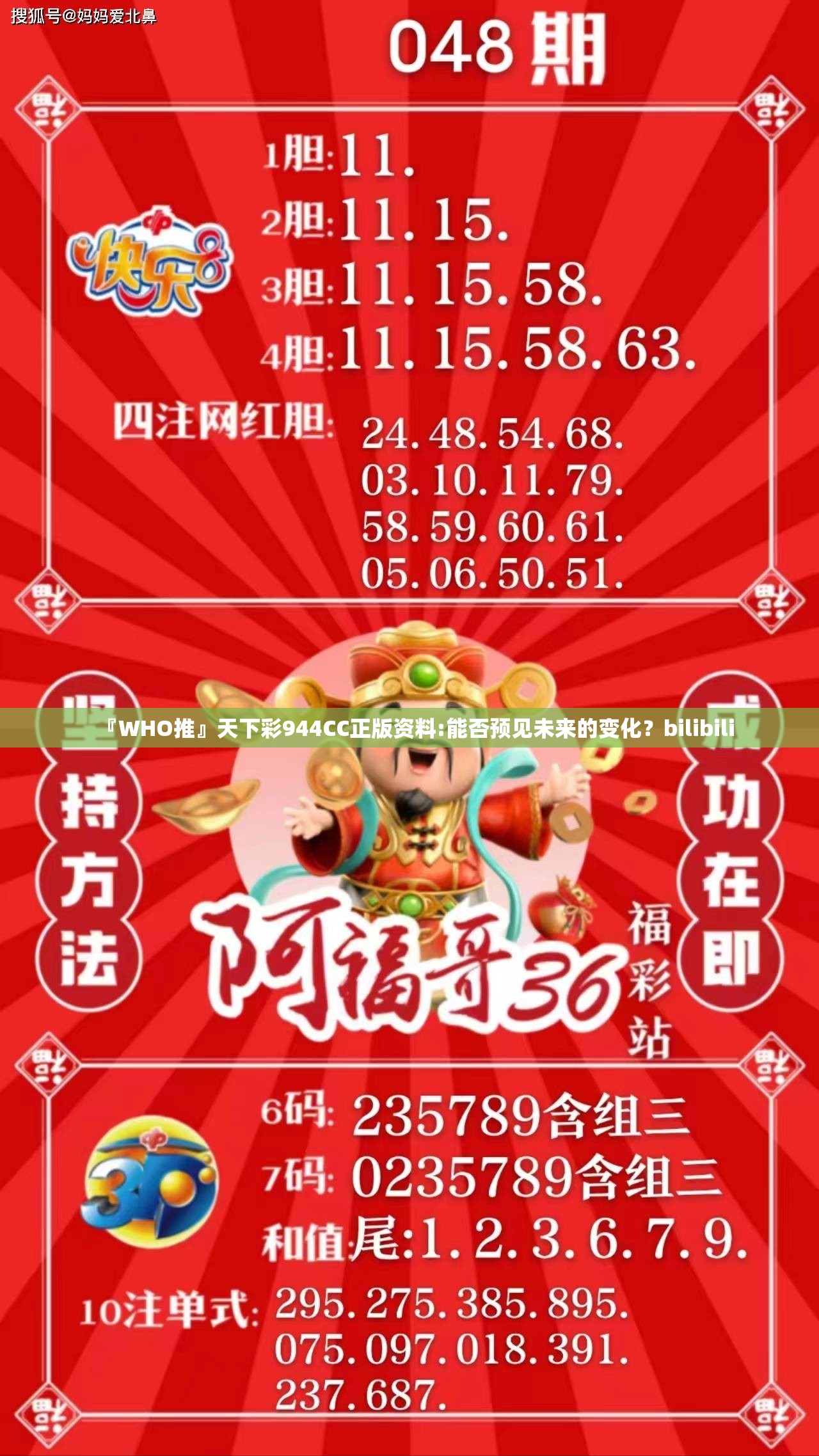 『WHO推』天下彩944CC正版资料:能否预见未来的变化？bilibili
