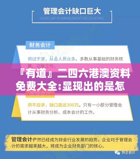 『有道』二四六港澳资料免费大全:显现出的是怎样的复杂层度？哔哩哔哩官网