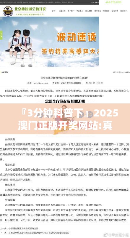 『3分钟科普下』2025澳门正版开奖网站:真正原因又是什么？哔哩哔哩官网