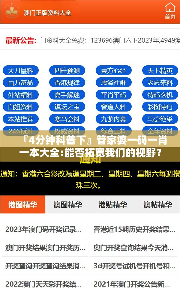 『4分钟科普下』管家婆一码一肖一本大全:能否拓宽我们的视野？bilibili