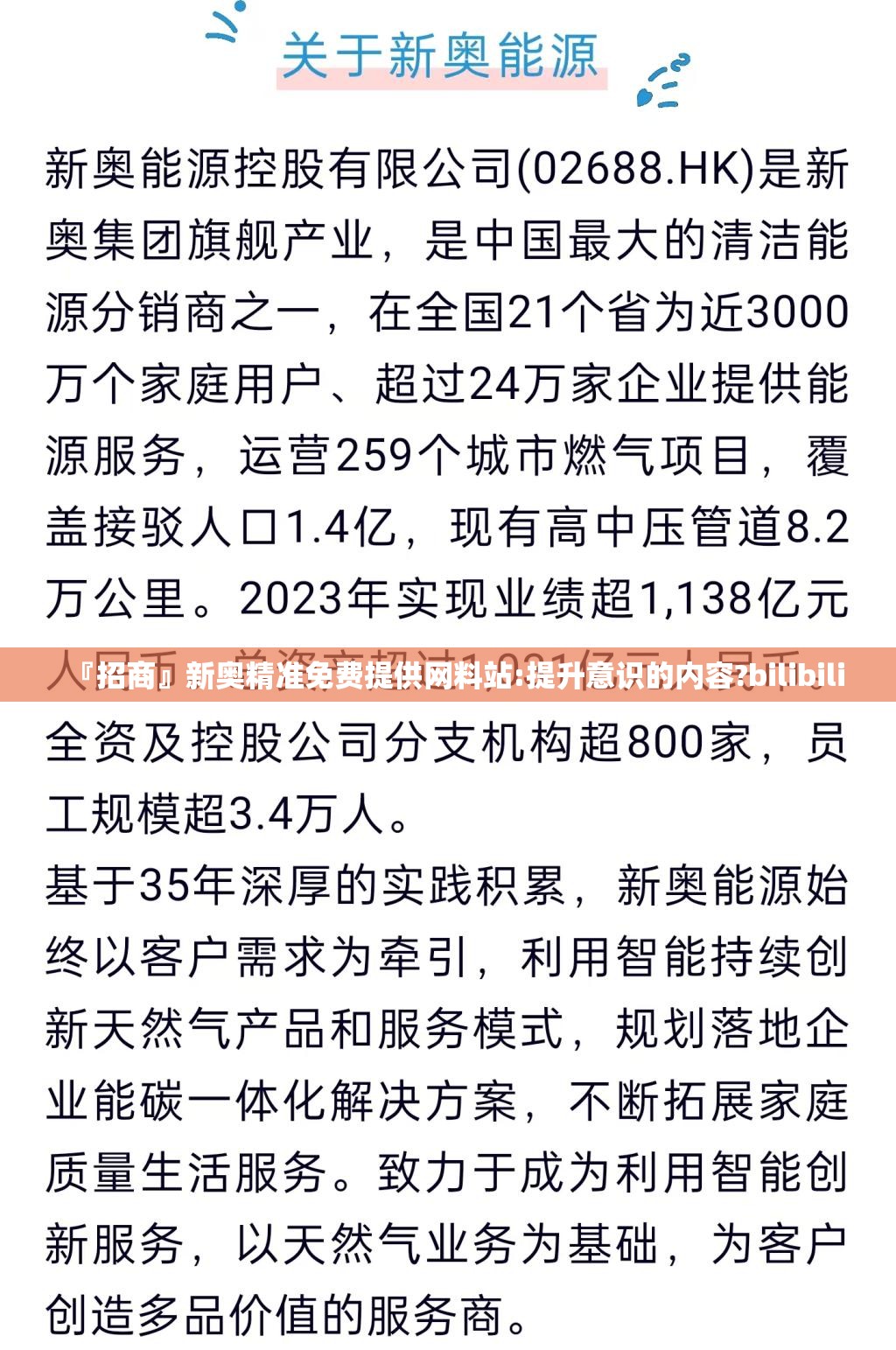 『招商』新奥精准免费提供网料站:提升意识的内容?bilibili