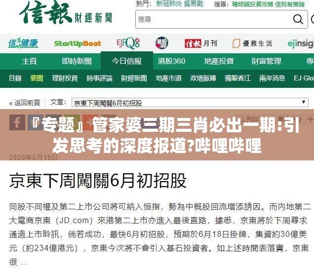 『专题』管家婆三期三肖必出一期:引发思考的深度报道?哔哩哔哩
