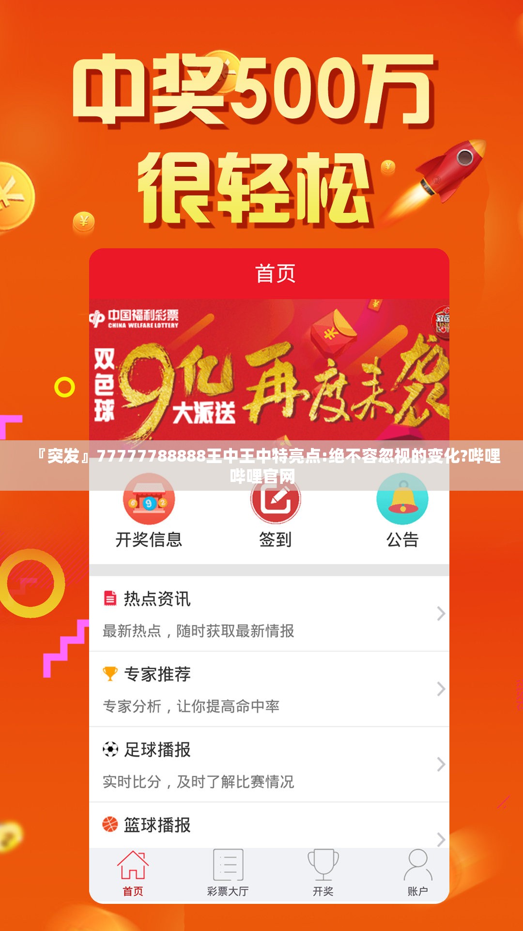 『突发』77777788888王中王中特亮点:绝不容忽视的变化?哔哩哔哩官网