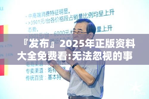 『发布』2025年正版资料大全免费看:无法忽视的事实?哔哩哔哩官网