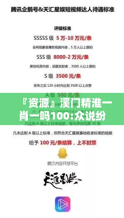 『资源』溪门精淮一肖一吗100:众说纷纭的现象?bilibili