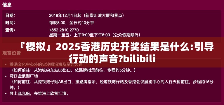 『模拟』2025香港历史开奖结果是什么:引导行动的声音?bilibili