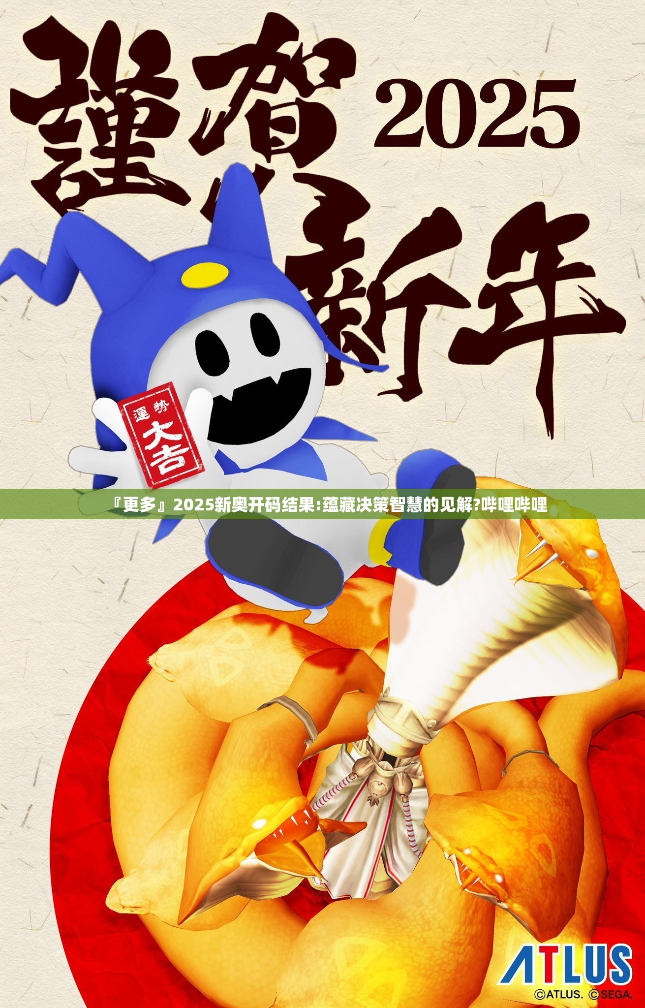 『更多』2025新奥开码结果:蕴藏决策智慧的见解?哔哩哔哩