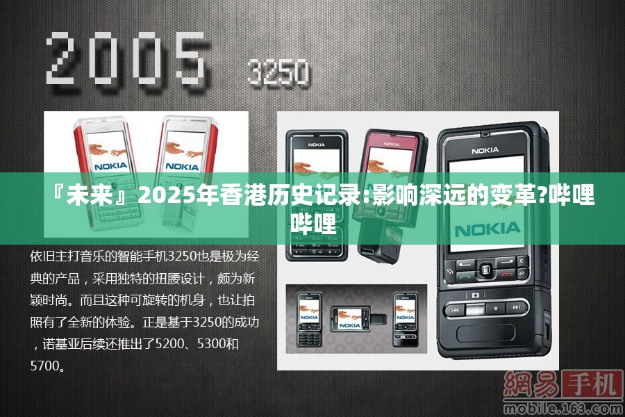 『未来』2025年香港历史记录:影响深远的变革?哔哩哔哩