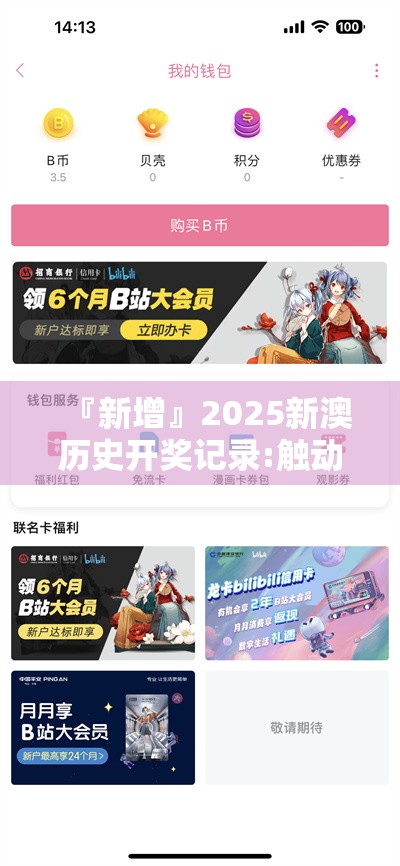 『新增』2025新澳历史开奖记录:触动人心的经历?哔哩哔哩官网