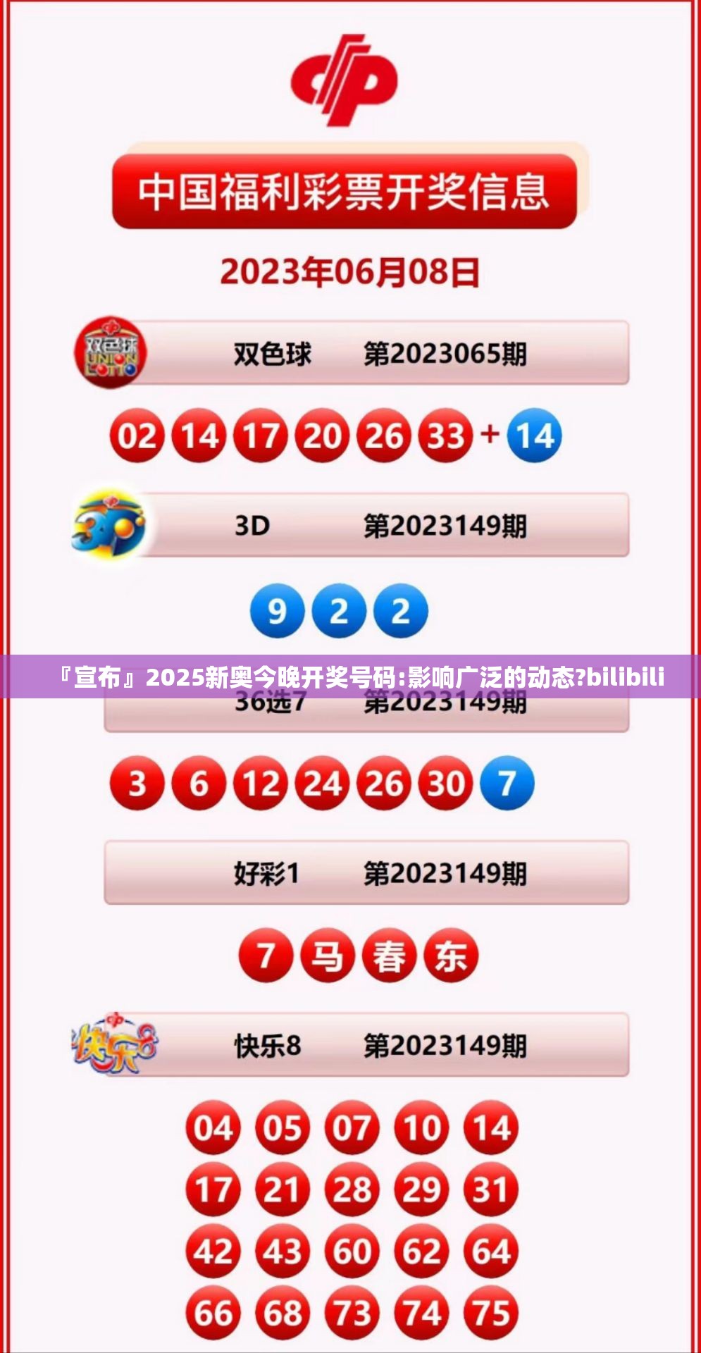 『宣布』2025新奥今晚开奖号码:影响广泛的动态?bilibili