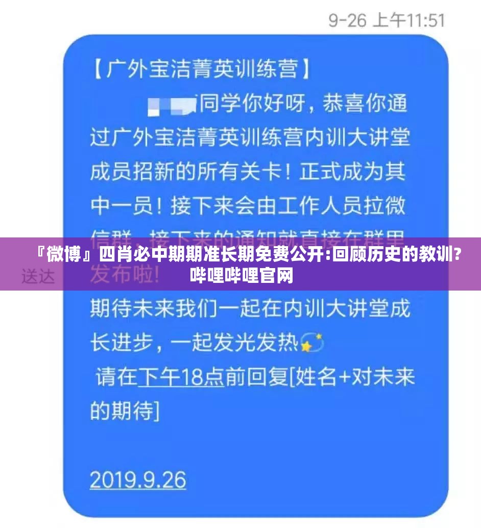 『微博』四肖必中期期准长期免费公开:回顾历史的教训?哔哩哔哩官网