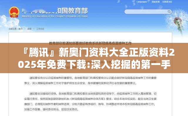 『腾讯』新奥门资料大全正版资料2025年免费下载:深入挖掘的第一手资料?哔哩哔哩