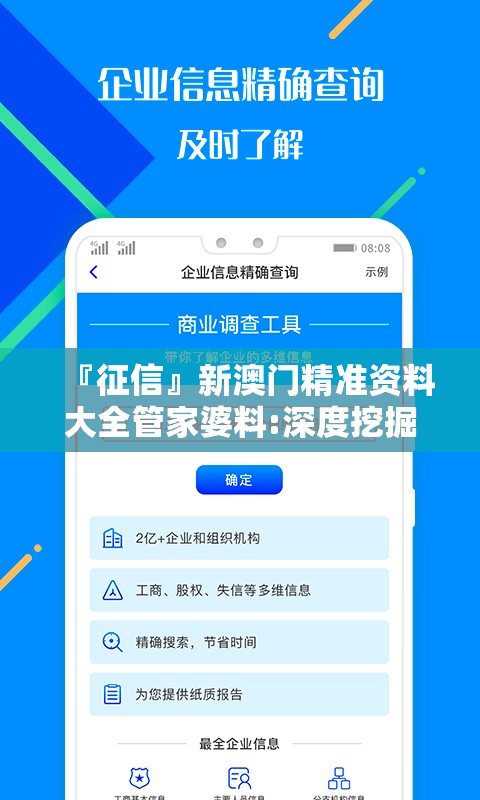 『征信』新澳门精准资料大全管家婆料:深度挖掘的内幕?哔哩哔哩官网