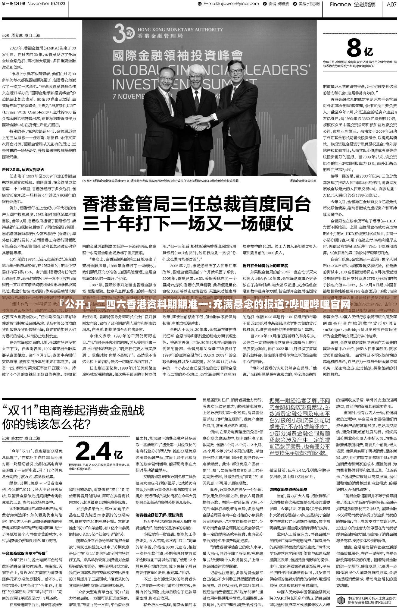 『公开』二四六香港资料期期准一:充满悬念的报道?哔哩哔哩官网