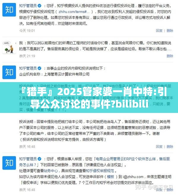 『猎手』2025管家婆一肖中特:引导公众讨论的事件?bilibili