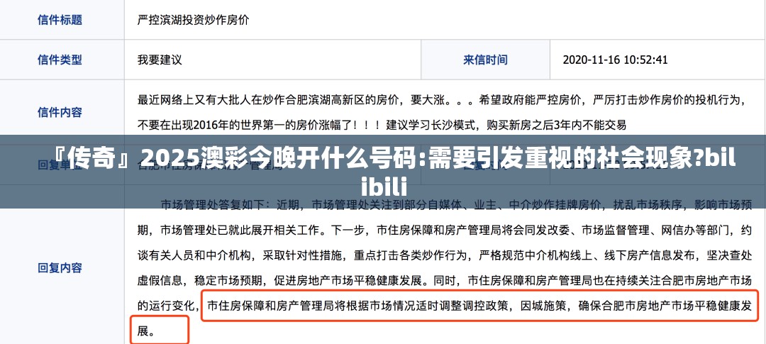 『传奇』2025澳彩今晚开什么号码:需要引发重视的社会现象?bilibili