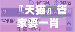 『天猫』管家婆一肖期准:列举严峻的事实?bilibili