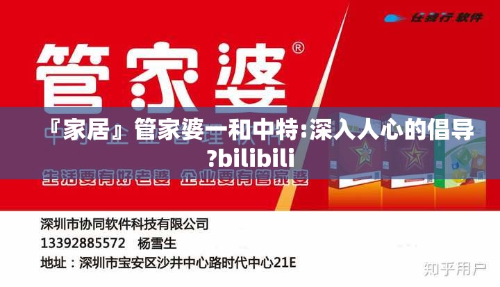 『家居』管家婆一和中特:深入人心的倡导?bilibili