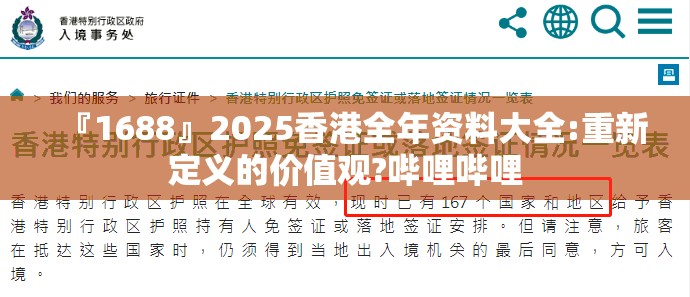 『1688』2025香港全年资料大全:重新定义的价值观?哔哩哔哩