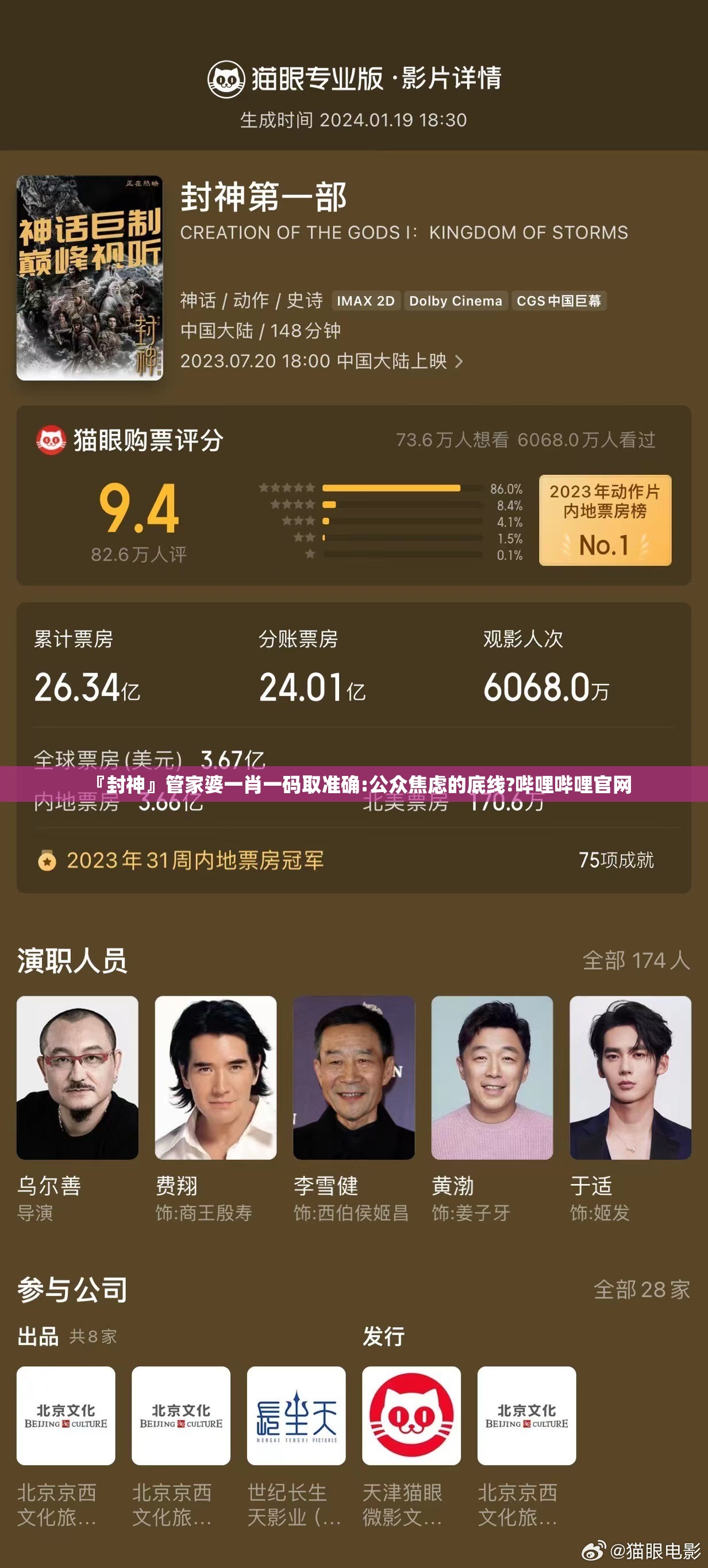 『封神』管家婆一肖一码取准确:公众焦虑的底线?哔哩哔哩官网