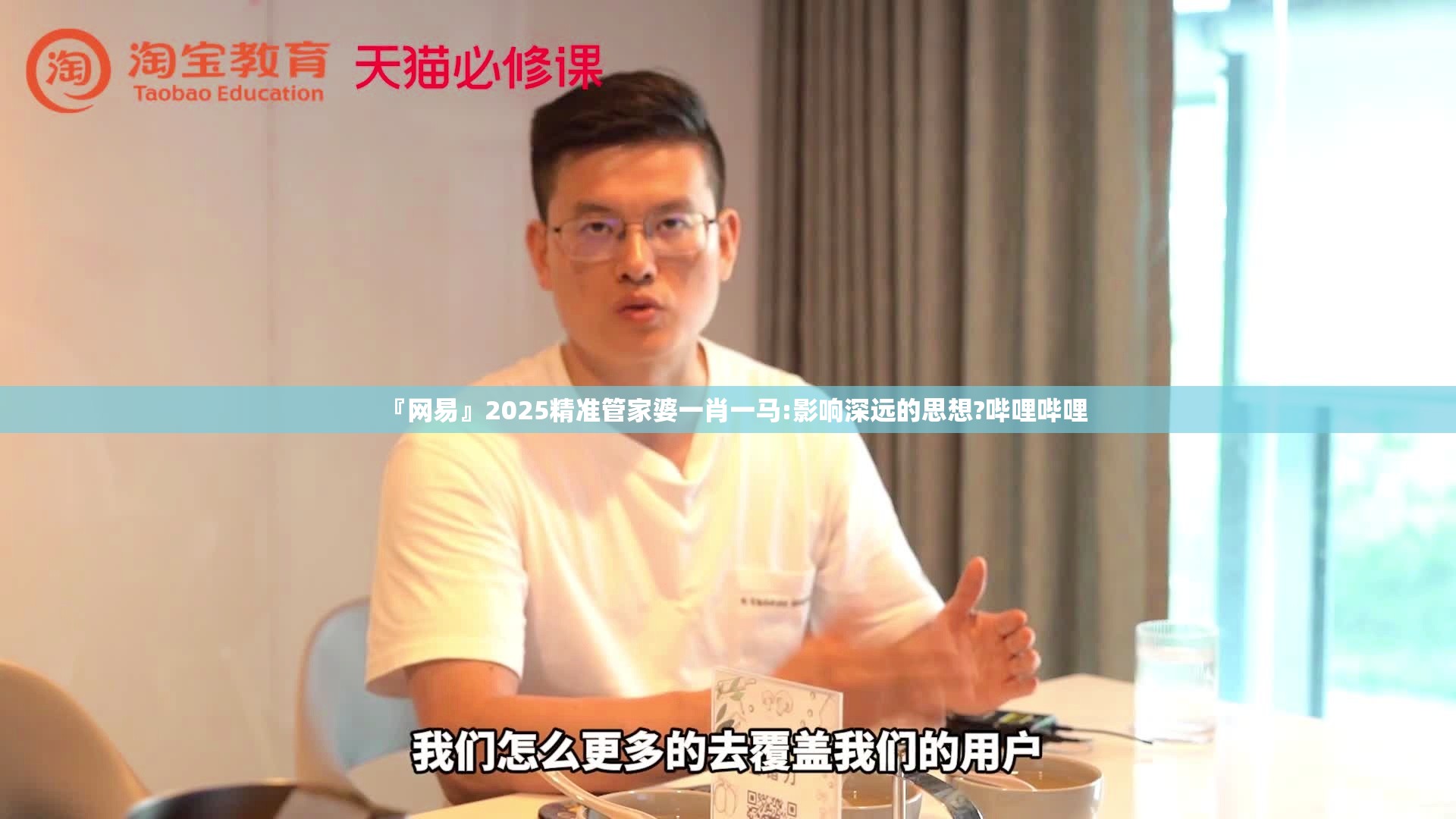 『网易』2025精准管家婆一肖一马:影响深远的思想?哔哩哔哩