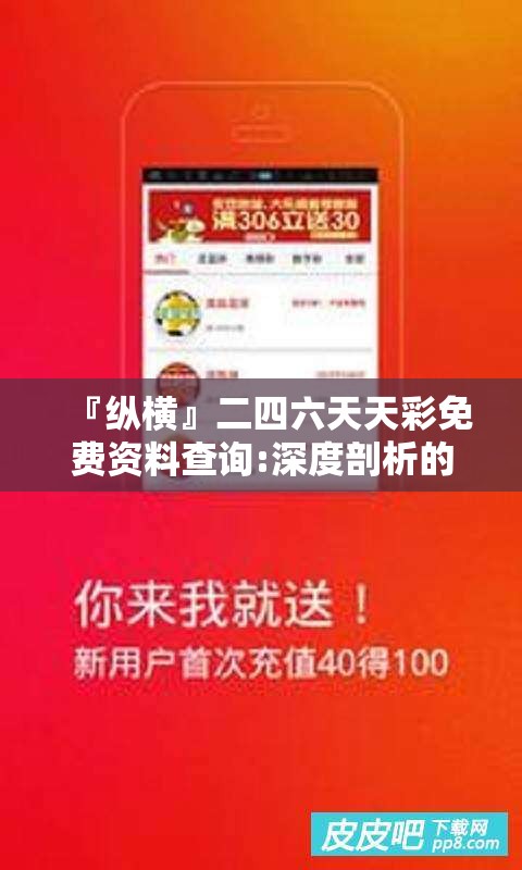 『纵横』二四六天天彩免费资料查询:深度剖析的事件?哔哩哔哩官网