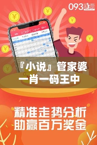 『小说』管家婆一肖一码王中王:潜在威胁的预警?哔哩哔哩官网