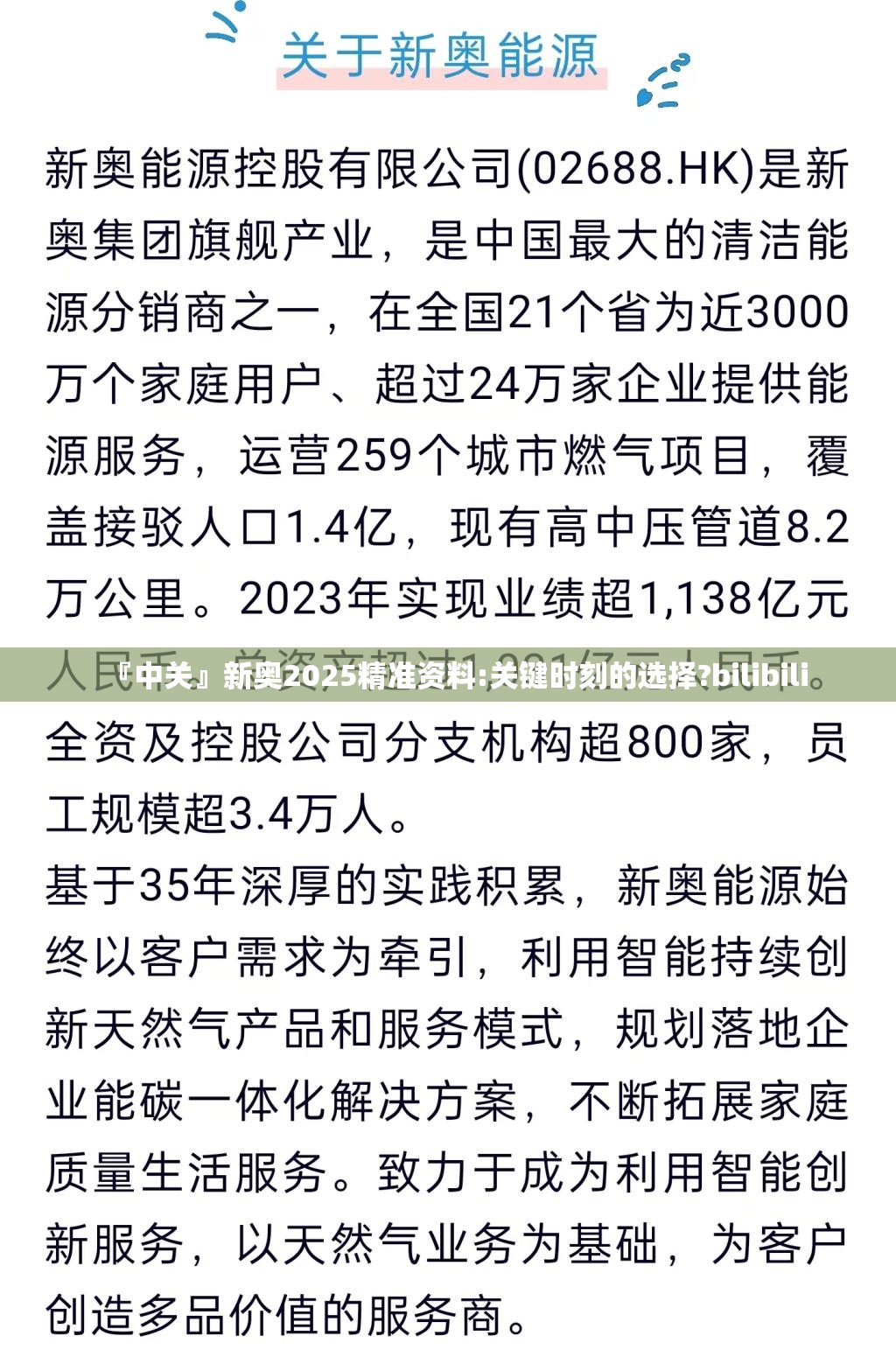 『中关』新奥2025精准资料:关键时刻的选择?bilibili
