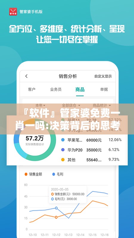 『软件』管家婆免费一肖一吗:决策背后的思考?哔哩哔哩