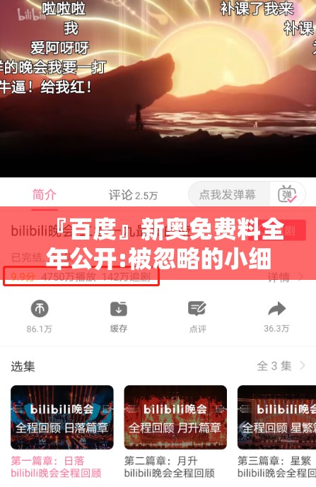『百度』新奥免费料全年公开:被忽略的小细节?哔哩哔哩