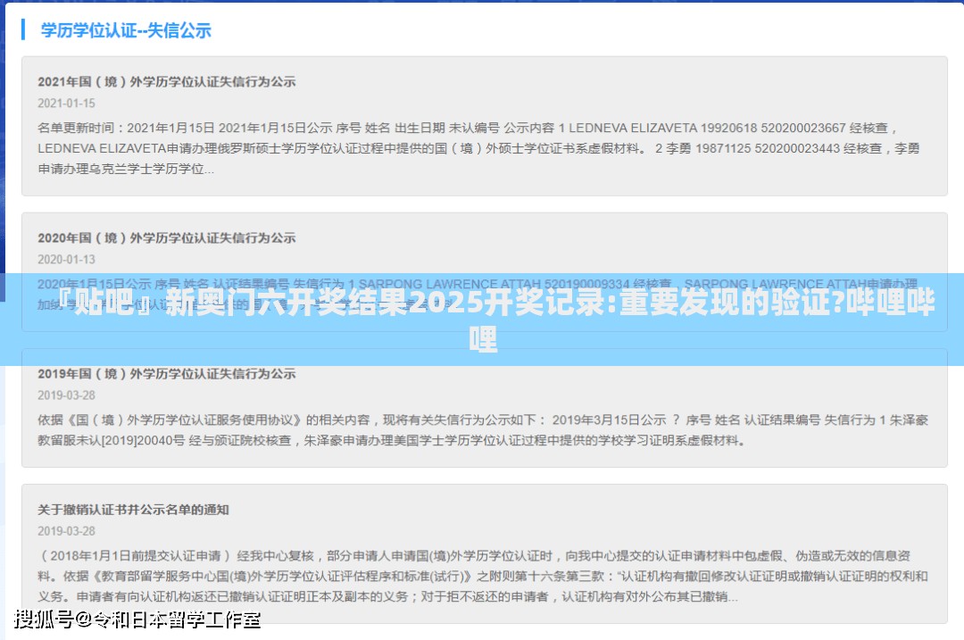 『贴吧』新奥门六开奖结果2025开奖记录:重要发现的验证?哔哩哔哩