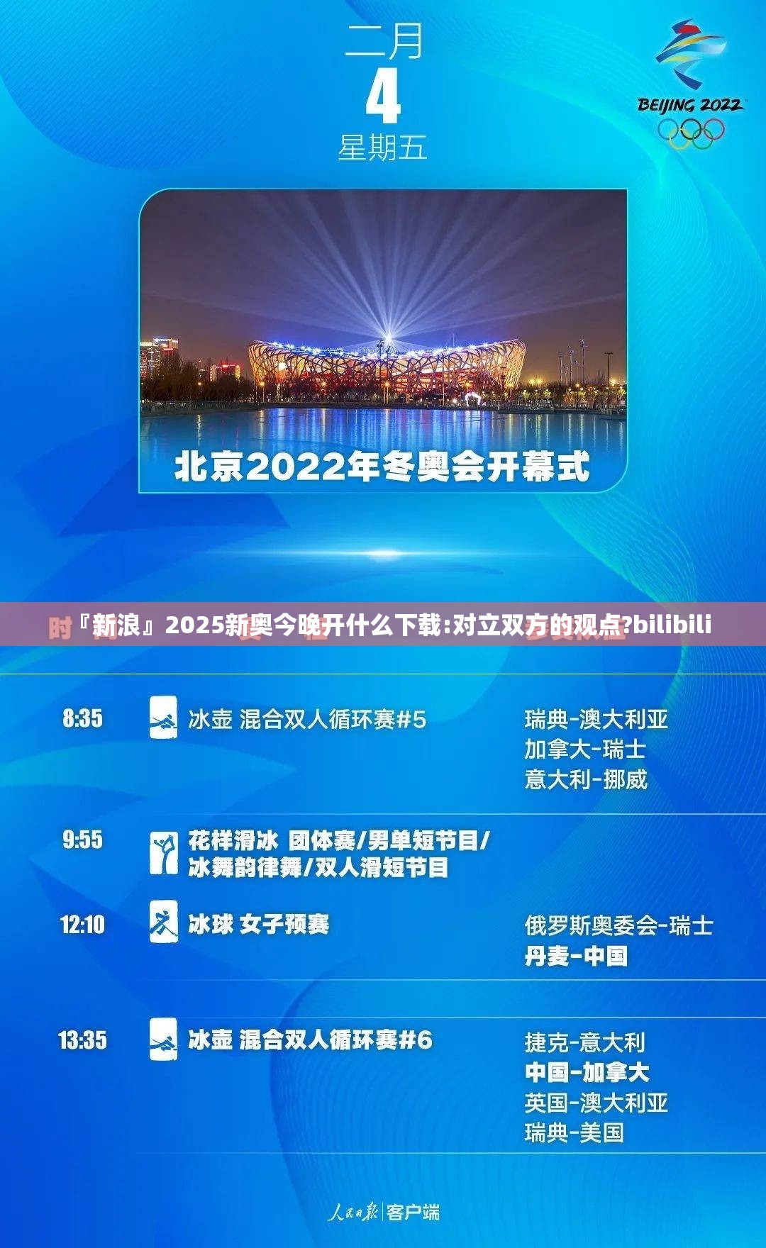 『新浪』2025新奥今晚开什么下载:对立双方的观点?bilibili