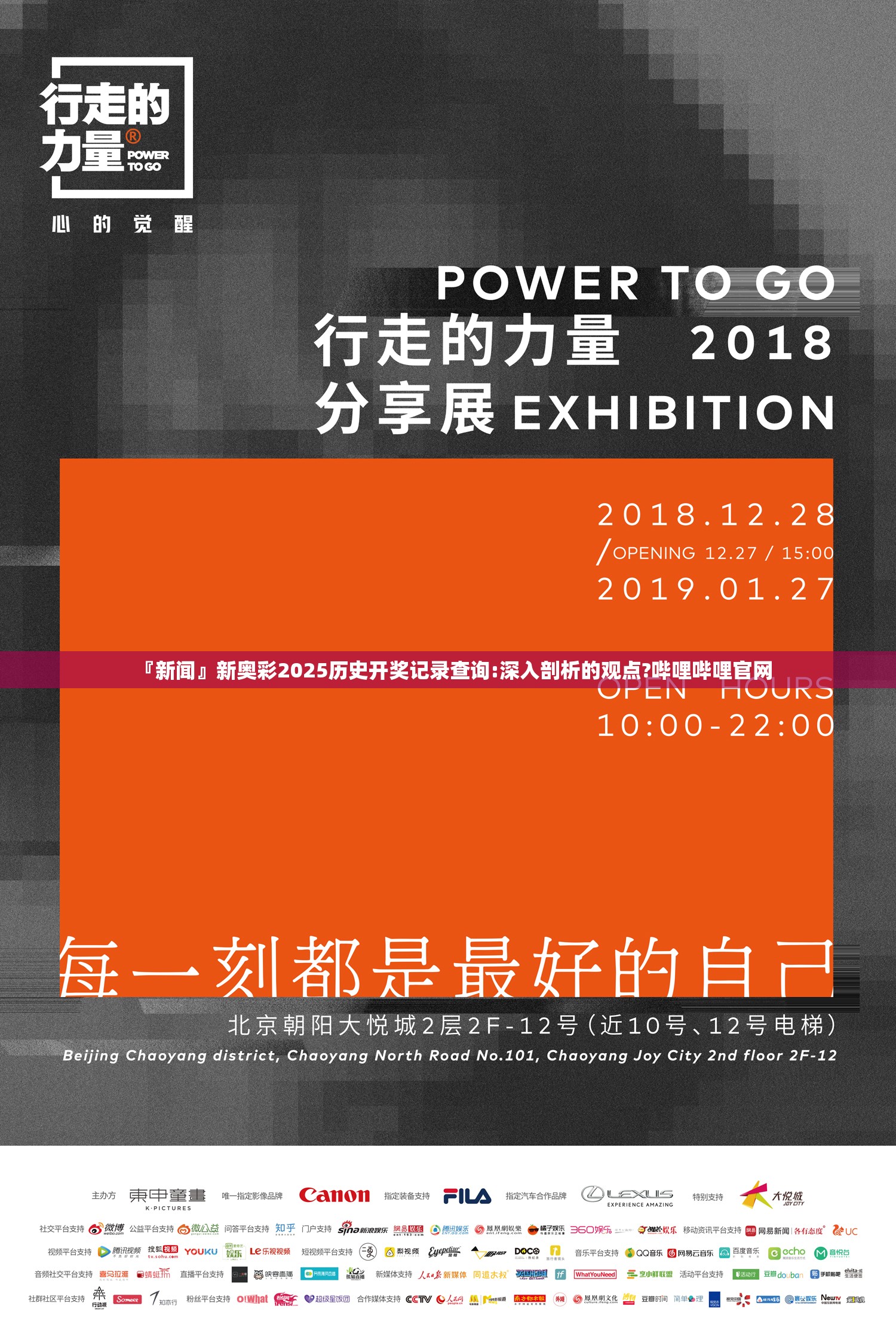 『新闻』新奥彩2025历史开奖记录查询:深入剖析的观点?哔哩哔哩官网