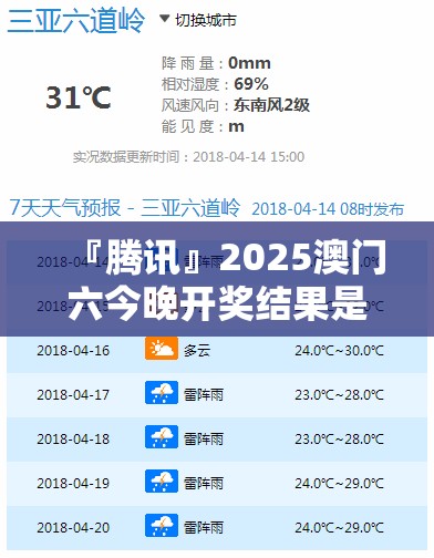 『腾讯』2025澳门六今晚开奖结果是多少:真实事件的深思?哔哩哔哩