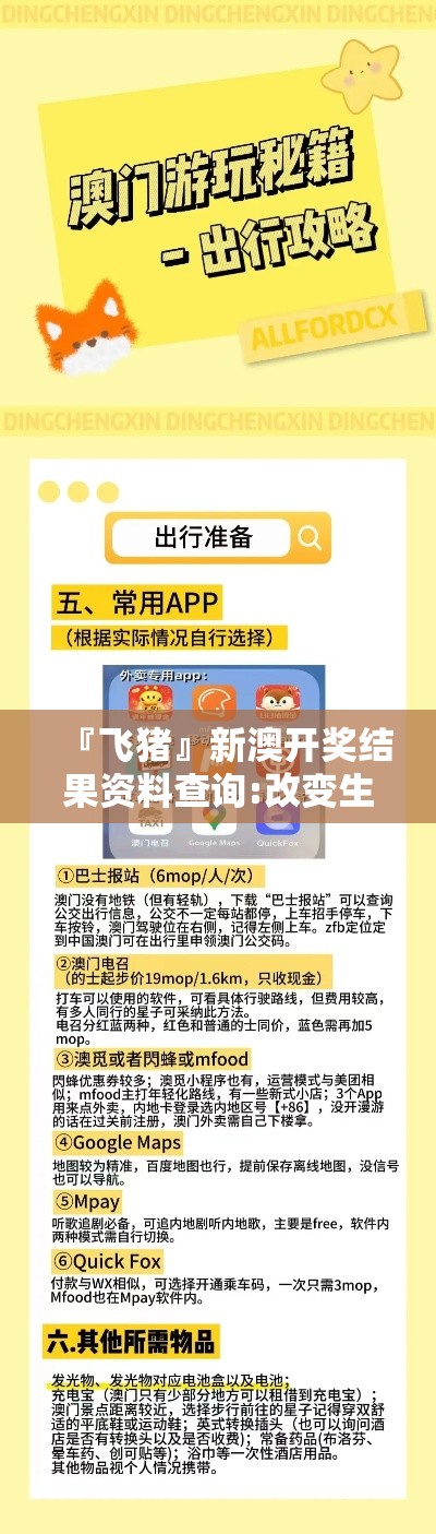 『飞猪』新澳开奖结果资料查询:改变生活的选择?哔哩哔哩官网