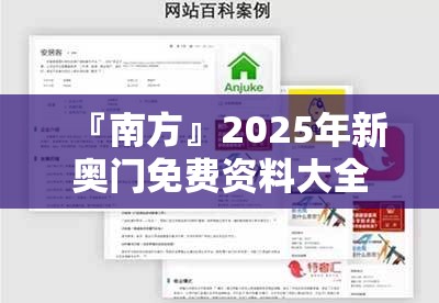 『南方』2025年新奥门免费资料大全:促进讨论的议题?哔哩哔哩
