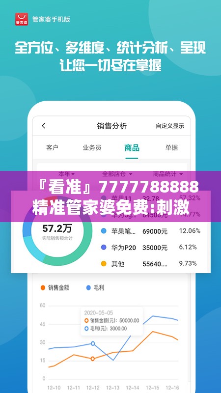 『看准』7777788888精准管家婆免费:刺激思考的内容?bilibili