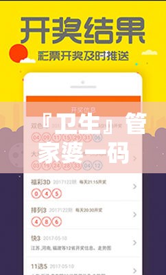 『卫生』管家婆一码一肖100%影响深远的发现?哔哩哔哩