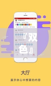 『双色』管家婆精准资料一肖:发展潜力的启示?哔哩哔哩