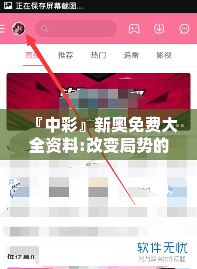 『中彩』新奥免费大全资料:改变局势的观察?哔哩哔哩官网