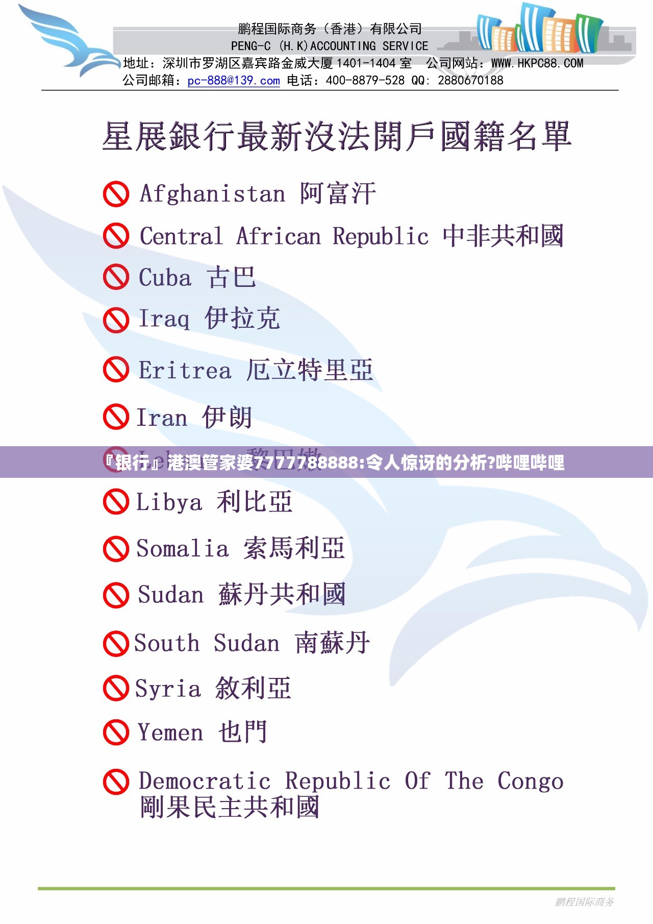 『银行』港澳管家婆7777788888:令人惊讶的分析?哔哩哔哩