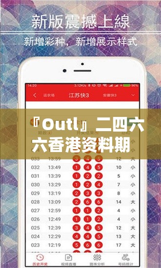 『Outl』二四六六香港资料期期准:改善民生的措施?bilibili
