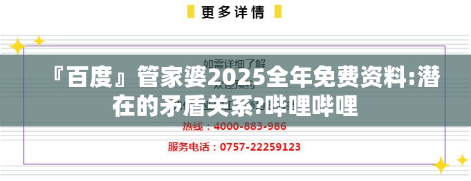 『百度』管家婆2025全年免费资料:潜在的矛盾关系?哔哩哔哩
