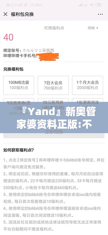 『Yand』新奥管家婆资料正版:不容小觑的变化?哔哩哔哩