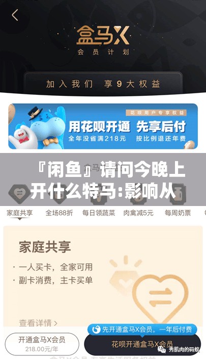 『闲鱼』请问今晚上开什么特马:影响从未改变的事实?哔哩哔哩官网