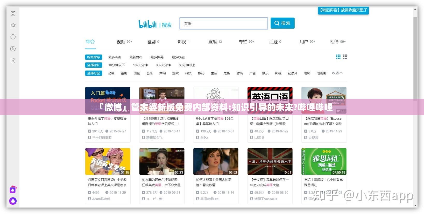 『微博』管家婆新版免费内部资料:知识引导的未来?哔哩哔哩