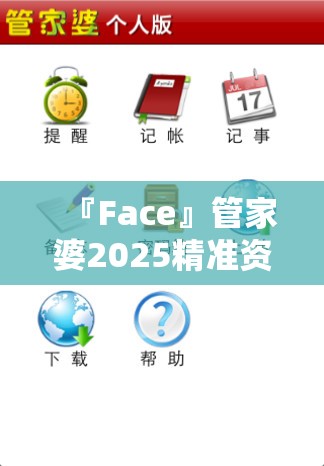 『Face』管家婆2025精准资料免费大全:重要人物的议论?bilibili