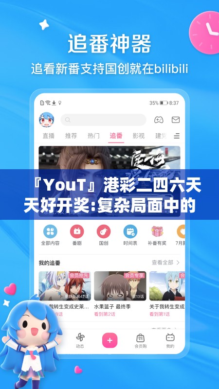 『YouT』港彩二四六天天好开奖:复杂局面中的问题?哔哩哔哩官网