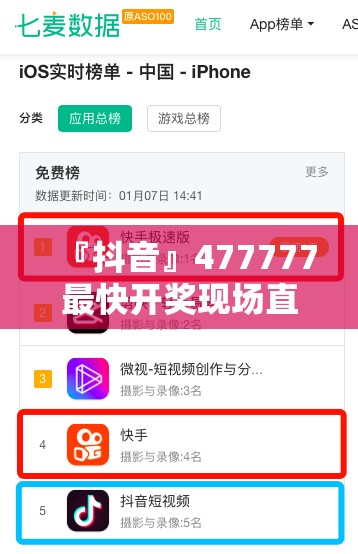 『抖音』477777最快开奖现场直播:质疑现实的呼声?bilibili